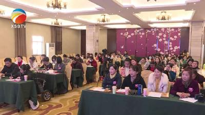 【视频】县女企业家协会年会暨巾帼“双创”人才成长培训会召开