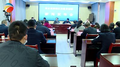 【视频】浠水县政法队伍教育整顿领导小组召开第一次新闻发布会