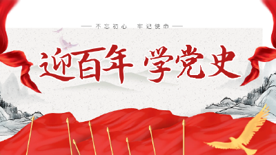 【迎百年 学党史】4月7日