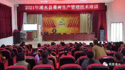 浠水县果树生产管理技术培训班在竹瓦张茅村举办