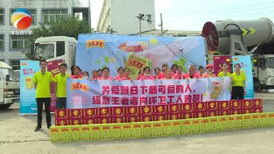 【视频】广州王老吉药业股份有限公司开展送清凉活动