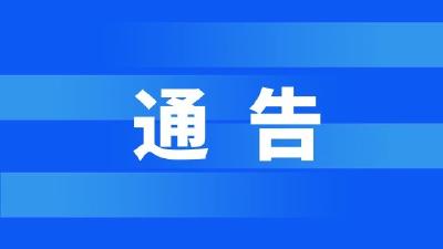 武汉市新冠肺炎疫情防控指挥部通告（2022年第1号）