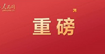 重磅“宣言”！我们为什么能够成功