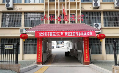 浠水县图书馆举行孔子诞辰2572周年纪念活动