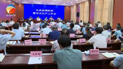 【视频】付宇主持召开全县重点工作督办会