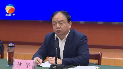 【视频】付宇主持召开县委常委会（扩大）会