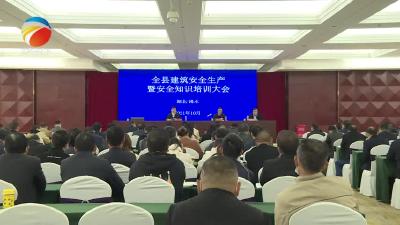 【视频】我县加强建筑施工安全管理