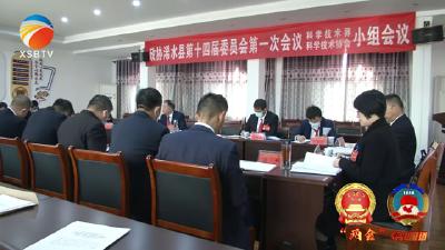 【视频】汪湘云、方嗣兴参加科学技术界、科学技术协会分组讨论
