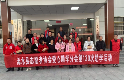 县志愿者协会爱心助学分会向18名贫困学生送去公益助学金