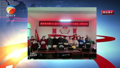 【视频】县志愿者协会爱心助学分会捐款突破200万元