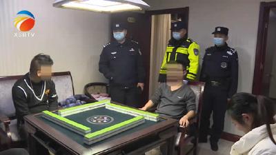 【视频】县公安局严查疫情防控期间赌博违法行为