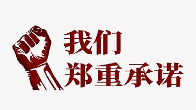 浠水县住房和城乡建设局优化营商环境为民办实事公开承诺