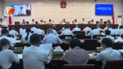 【视频】县十八届人大常委会召开第四次会议