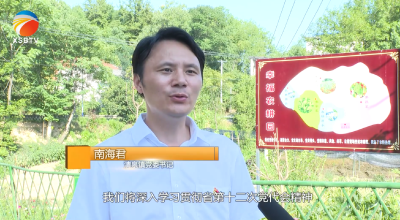 【视频】清泉镇：党建引领乡村治理促乡村振兴