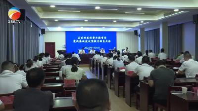 【视频】县发改局部署党风廉政建设宣教月活动