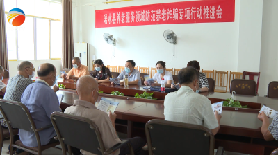 【视频】县民政局：推进养老服务诈骗专项整治 守好老人“钱袋子”