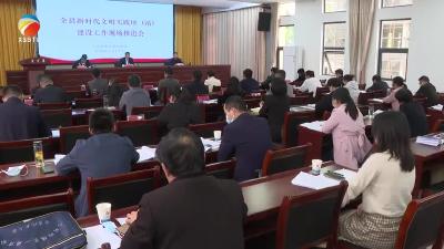 【视频】我县持续推进新时代文明实践所、站建设