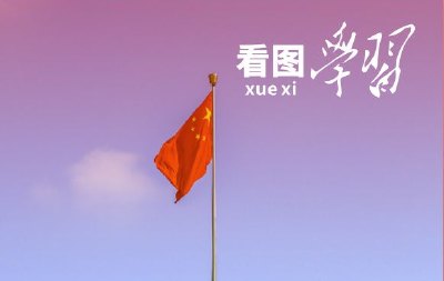 看图学习丨开局之年第一课 总书记深刻阐述中国式现代化