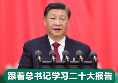 跟着总书记学习二十大报告｜教育是国之大计、党之大计