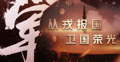 火焰！火箭军2023年征兵宣传片震撼发布