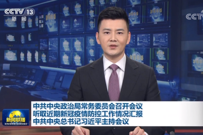 中共中央政治局常务委员会召开会议 听取近期新冠疫情防控工作情况汇报 中共中央总书记习近平主持会议