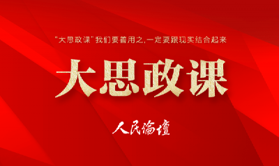 大思政课 | 红色文旅实践如何赋能“大思政课”建设