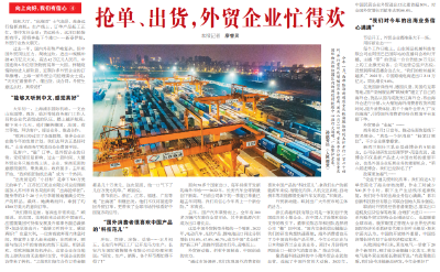 人民日报海外版连发八文：开年红，信心增