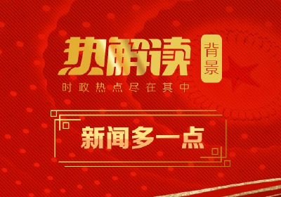 【聚焦两会】热解读丨首次到团组，总书记格外关注这个创新发展故事