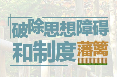 天下一家 | 坚持创新驱动 增强发展动能