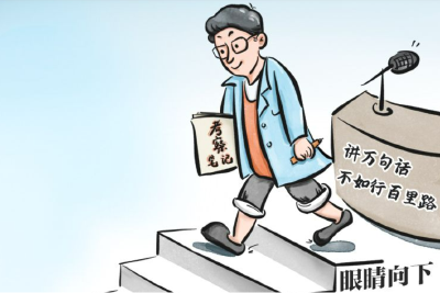 习近平的成事之道丨既要“身入”基层，更要“心到”基层