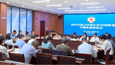 县政协围绕共同缔造开展专题协商