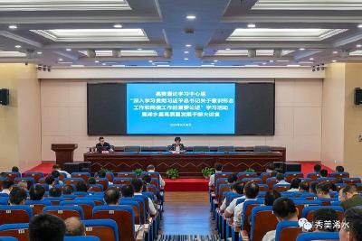我县举行“高质量发展干部大讲堂”第5期专题研讨班暨县委理论学习中心组集体学习活动