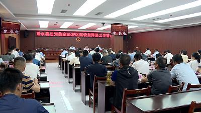 【视频】巴河临空经济区建设指挥部召开征迁工作督办会