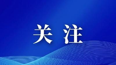 习近平向“鼓岭缘”中美民间友好论坛致贺信