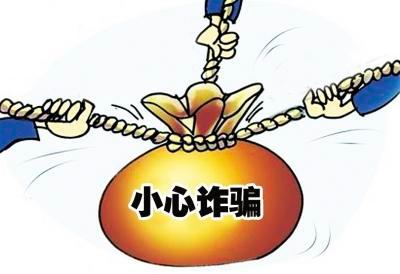 假的！已有人被骗！
