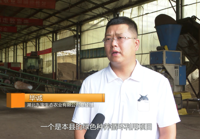 【视频】毕诚：化工高材生的“点粪成金”记