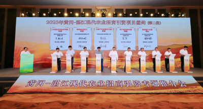浠水签约！2023年黄冈—湛江现代农业招商引资专题推介活动举行