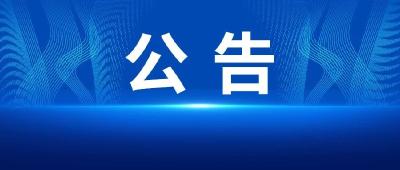 关于严禁露天焚烧农作物秸秆的公告 