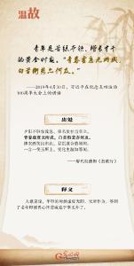 开学第一课丨总书记古语“劝学”：惜时篇 