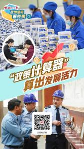 政策落实看效果③丨减负超千亿！“政策计算器” 算出发展活力
