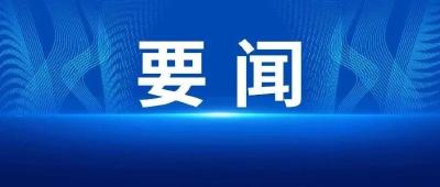 坚决扛牢全面从严治党政治责任 县委书记付宇到县纪委监委专题调研