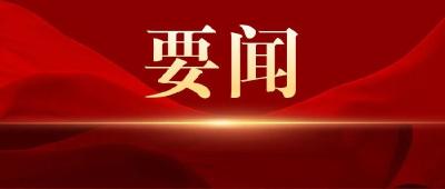 【视频】中共浠水县委十五届八次全体会议举行