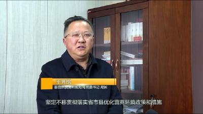 【视频】浠水县自然资源和规划局2024年优化营商环境公开承诺书