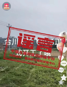 今日辟谣（2024年3月6日）