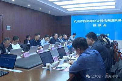 【视频】杭州市园林绿化股份有限公司代表团来浠考察