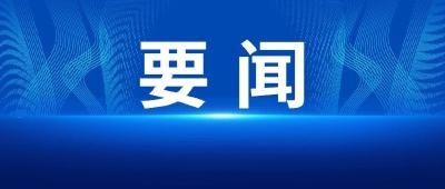 奋力谱写中国式现代化山东篇章——习近平总书记山东考察重要讲话指明方向、催人奋进