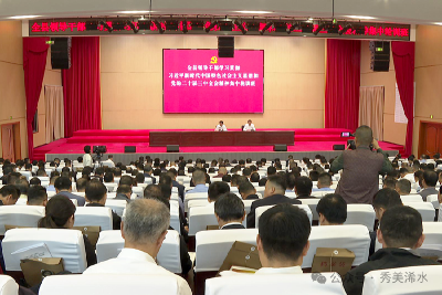 浠水县领导干部学习贯彻习近平新时代中国特色社会主义思想和党的二十届三中全会精神集中轮训班开班