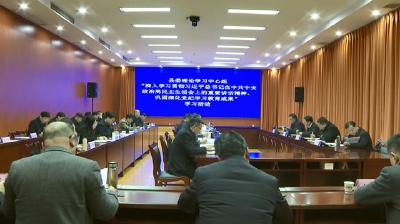 【视频】浠水县委理论学习中心组开展集体学习