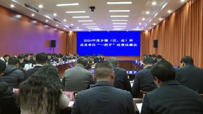 【视频】浠水县召开2024 年度乡镇（区、处）和县直单位党委（党组）书记述责述廉会议