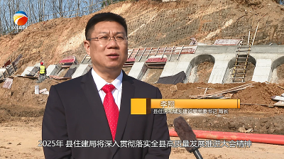 【视频】聚力建支点 夺取开门红”全媒体访谈  专访县住房和城乡建设局党委书记、局长